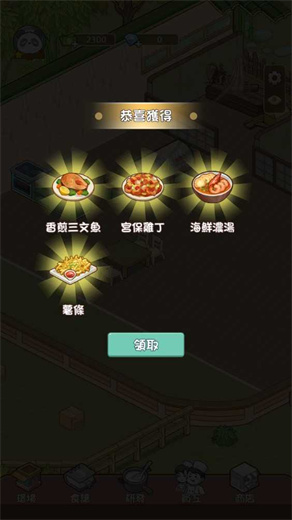 熊猫食物屋手机版