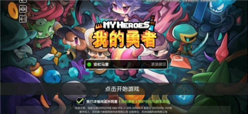 我的勇者