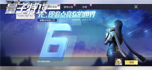 与心上人一起驰骋战场吧! 《量子特攻》520活动提前开启