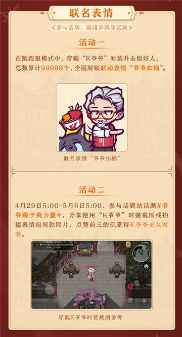 双厨狂喜!狼人杀x肯德基梦幻联动今日开启!