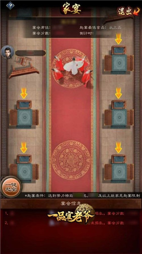 《一品官老爷》宴会系统大变动！警惕宴客放老鼠捣乱 