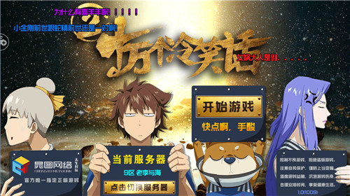 《十万个冷笑话2》手游二度发行,炒冷饭还是出新菜?