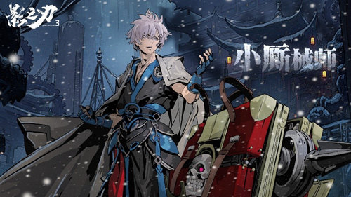 机关术与武侠的碰撞 《影之刃3》机关师小厮带来全新体验!