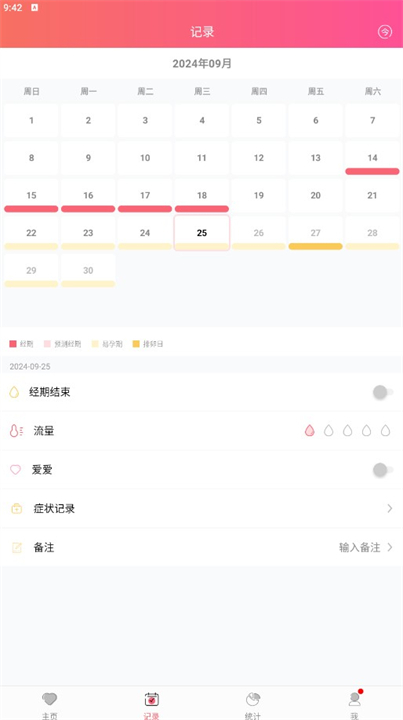 小月记记录软件