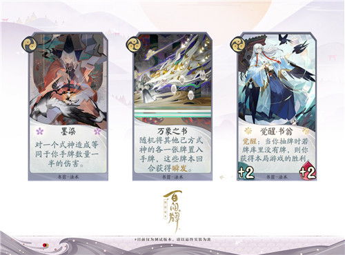 书翁在手,牌库任抽《阴阳师:百闻牌》不删档测试12月开启!