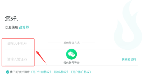 晶算师企业版
