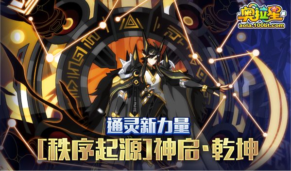 奥拉星