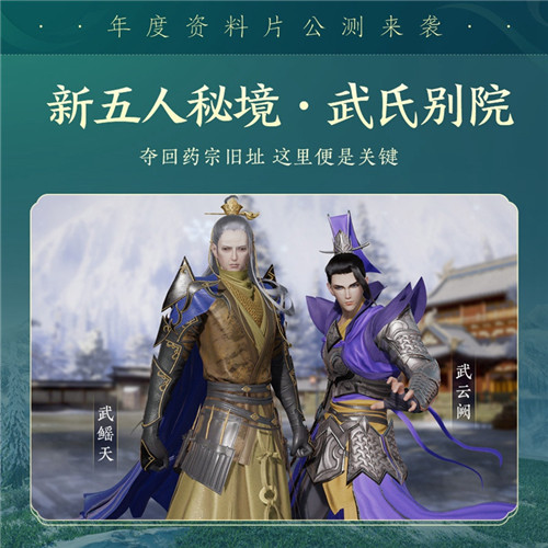 百草传世一卷生光《剑网3》年度资料片“北天药宗”震撼公测