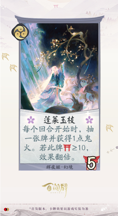阴阳师百闻牌