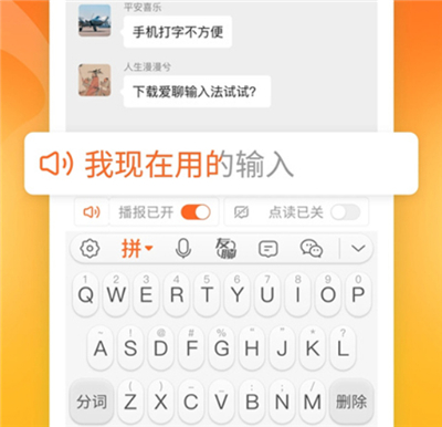 爱聊输入法