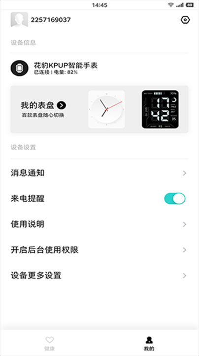 花豹穿戴运动记录