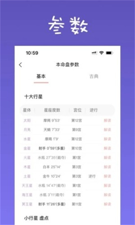 爱占星