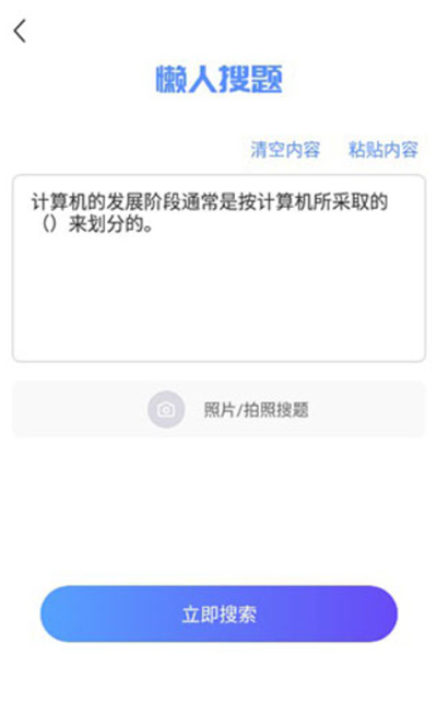 懒人搜题库软件