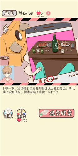 情侣的秘密手游