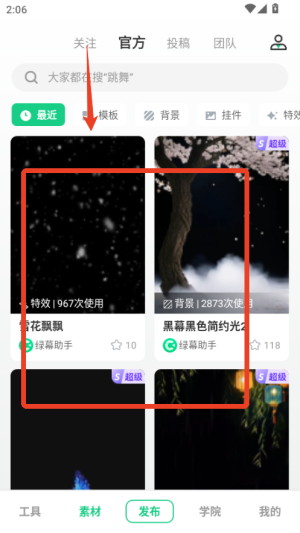 绿幕助手软件