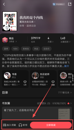 起点读书软件