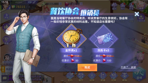 中餐厅手机版下载