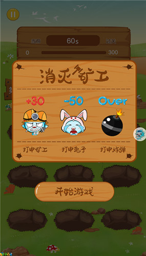 一起锤沐仔《消灭矿工》操作介绍