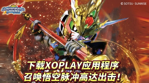 《SD高达世界 群英集》开播在即，首波SDW HEROES商品发售倒计时！