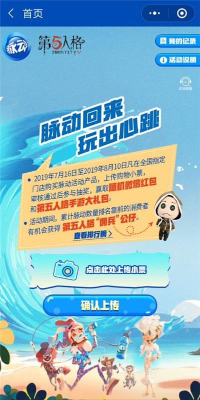 玩出心跳 脉动回来！脉动 X《第五人格》联动活动火热进行中