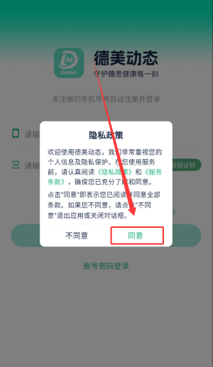德美动态app