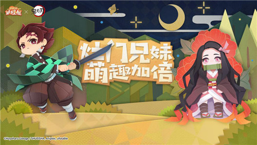 异界来客!灶门兄妹造访妖怪屋,兄妹庭院生活提前看!