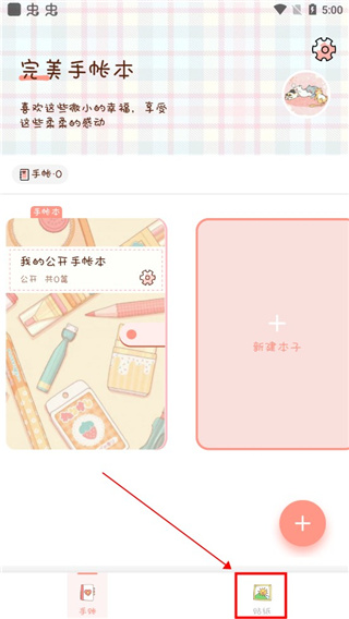 完美手帐