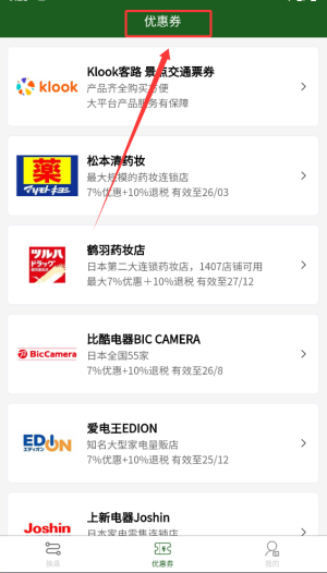 换乘案内app中文版