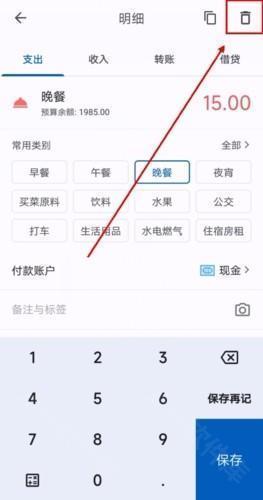 小星记账