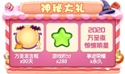奇妙万圣夜!惊悚活动降临《推理学院》