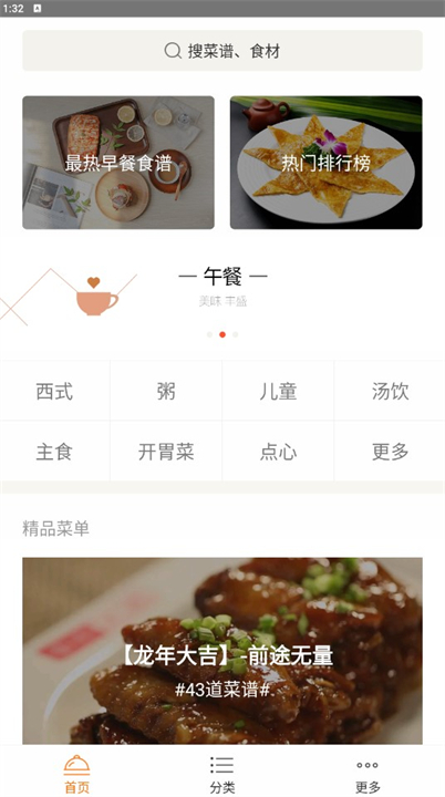 获取早餐食谱营养助手
