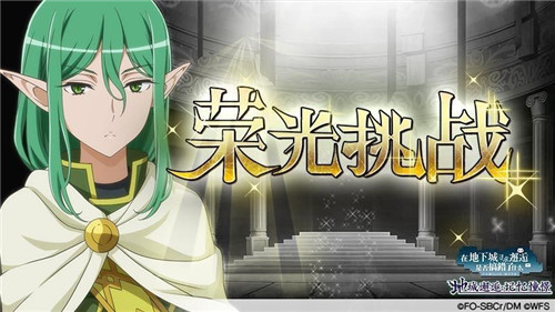 《地城邂逅：记忆憧憬》感染爆发都市！ 