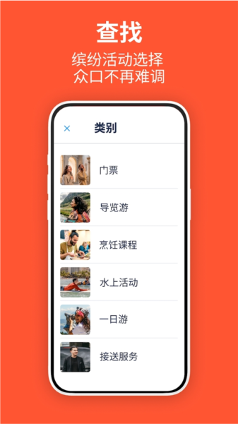 GetYourGuide简体官方版