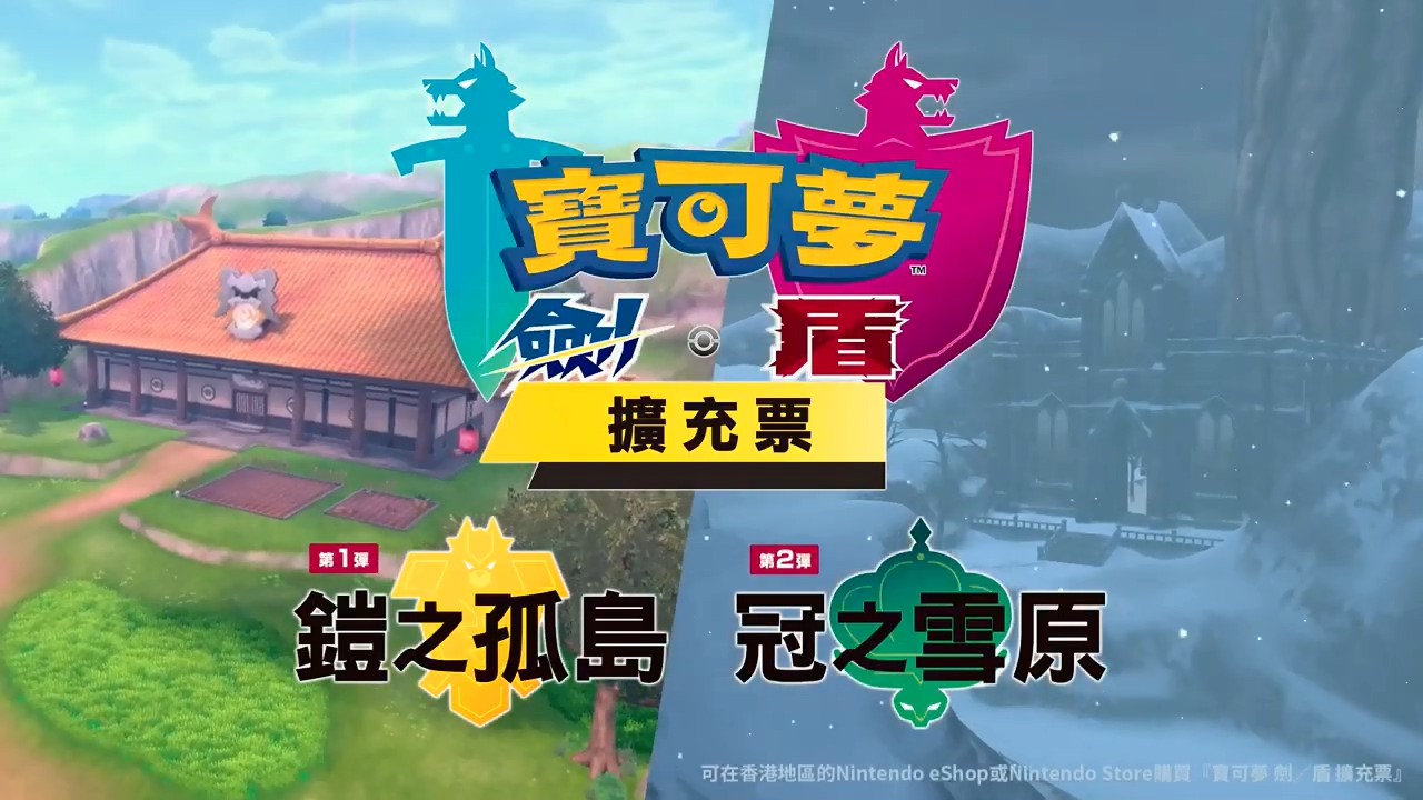 精灵宝可梦剑盾