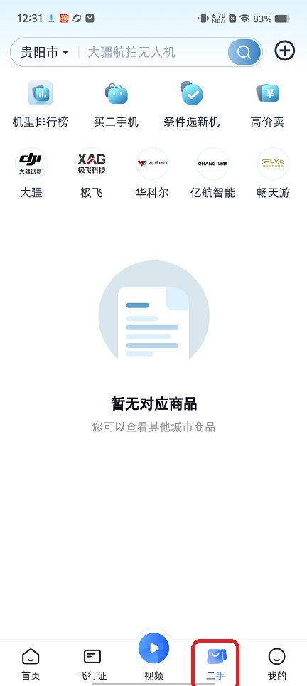 低空之家app手机版