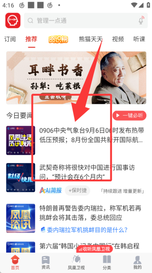 凤凰FM