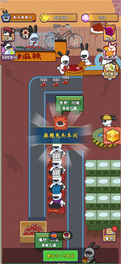 兔克创业记手游