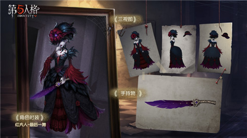 密林倩影，猩红曼舞《第五人格》红夫人奇珍时装礼包上架商城