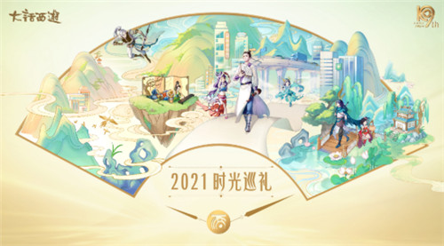 大话西游2时光巡礼城市公布!首站河南郑州报名开启!