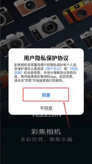 彩焦相机app