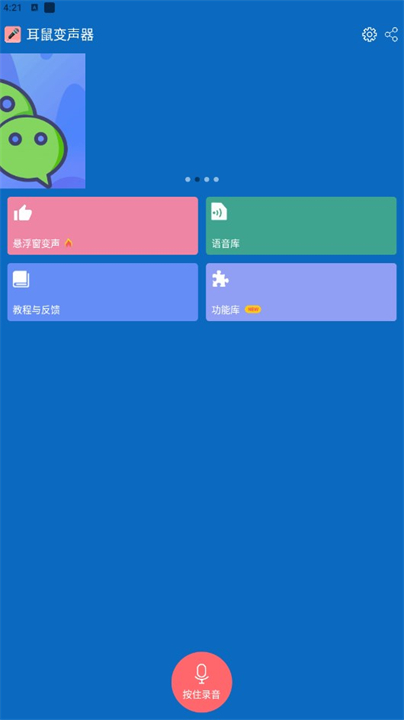 耳鼠变声器声音