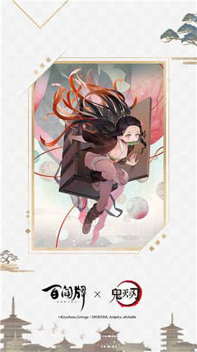 百闻牌 ×TV动画《鬼灭之刃》联动将启，炭治郎精美卡面抢先公开！