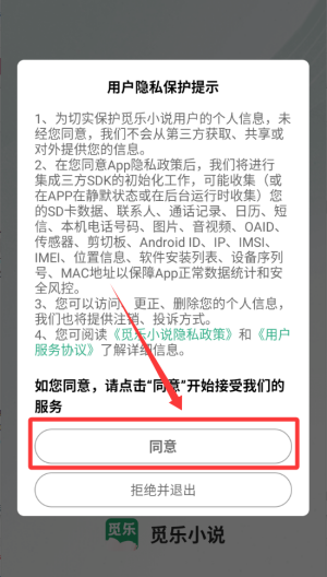 觅乐小说软件