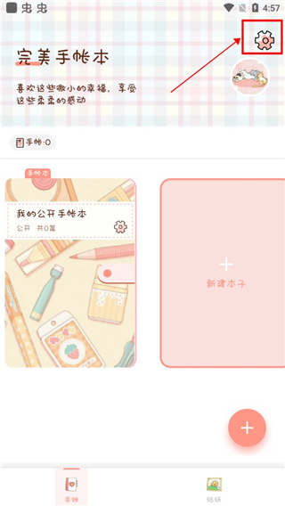 完美手帐