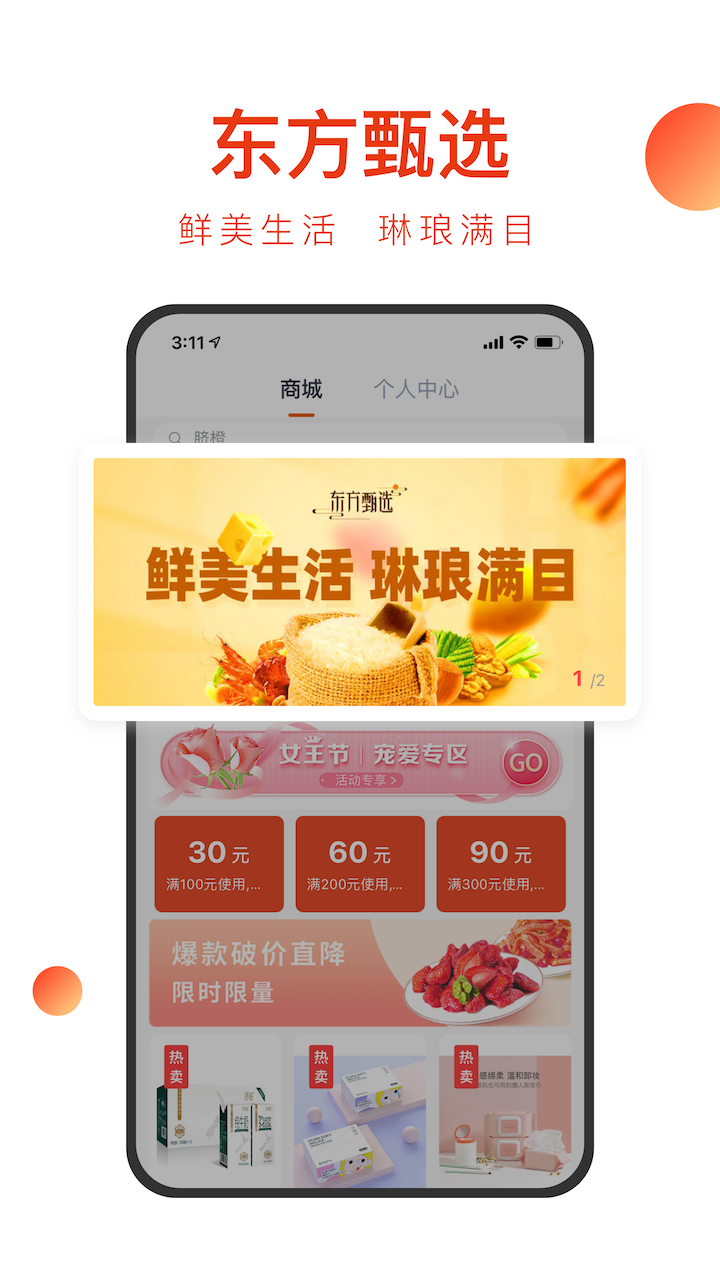 东方甄选购物