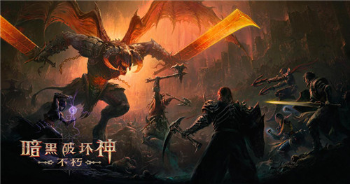 暗黑手游亮相暴雪嘉年华,精雕细琢的3A大作