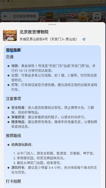 旅途随身听app