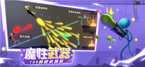《逗斗火柴人》“终极一撕”删档测试,明日魔性开斗!