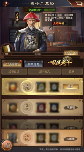 《一品官老爷》四十二章经面世，龙脉宝藏线索初曝光