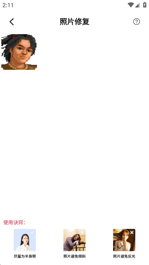 老照片修复app